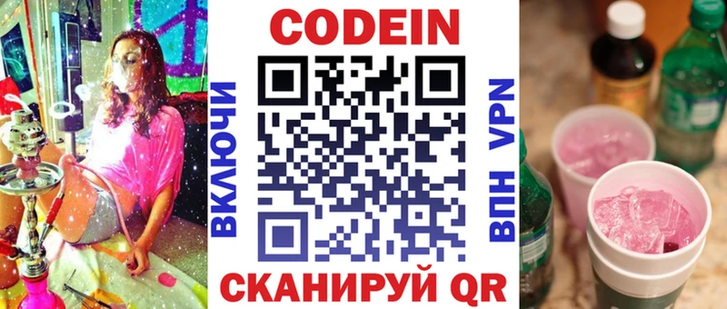 ссылка на мегу онион  Белогорск  Кодеин напиток Lean (лин) 